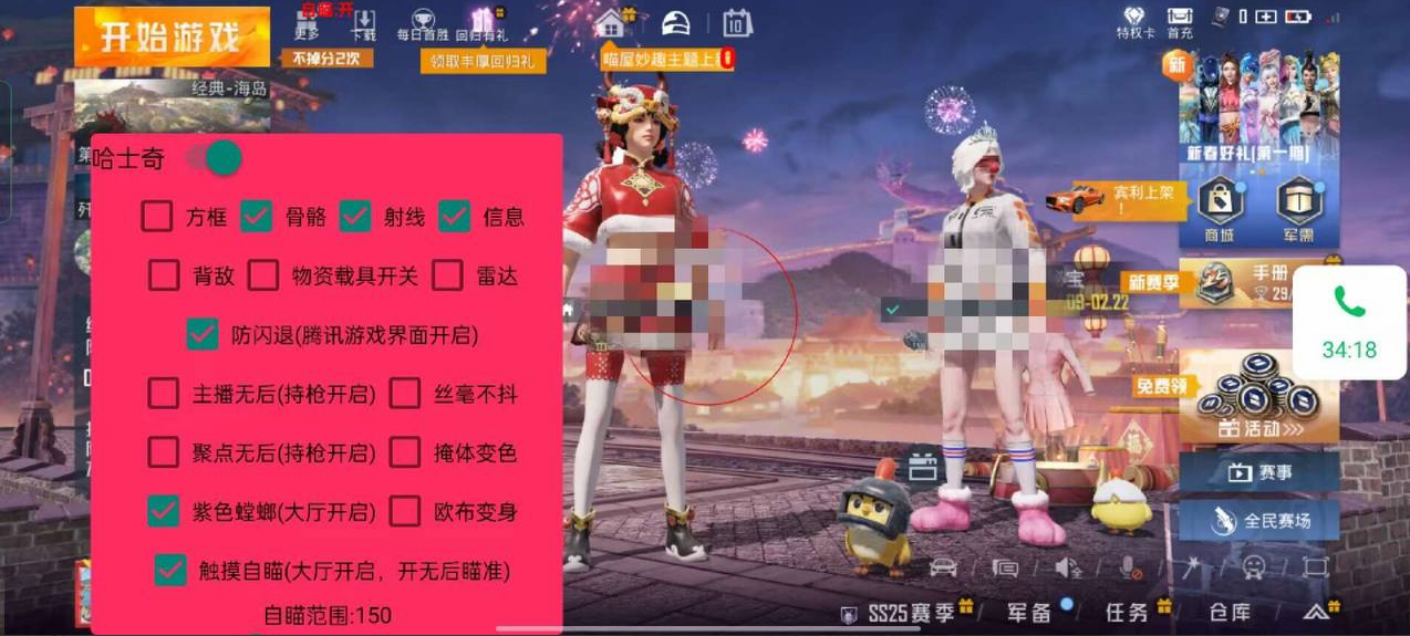 和平精英《天之蓝》辅助