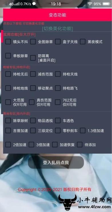 和平精英辅助【极目】