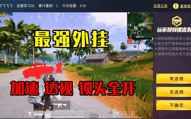 和平精英《独行者》外挂